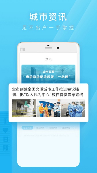 爱山东日照通手机客户端 v1.5.1 安卓版 0