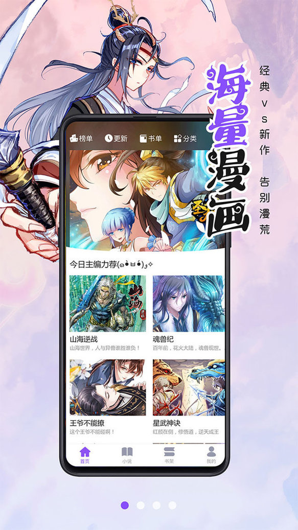 漫画人极速版软件 漫画人极速版最新版