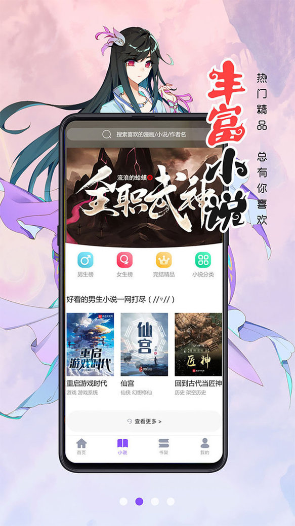 漫画人极速版ios版 v5.0.4 iphone版2