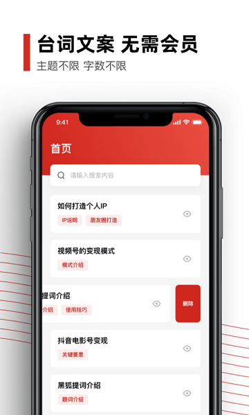 黑狐提词最新版 v4.3.10 安卓版0