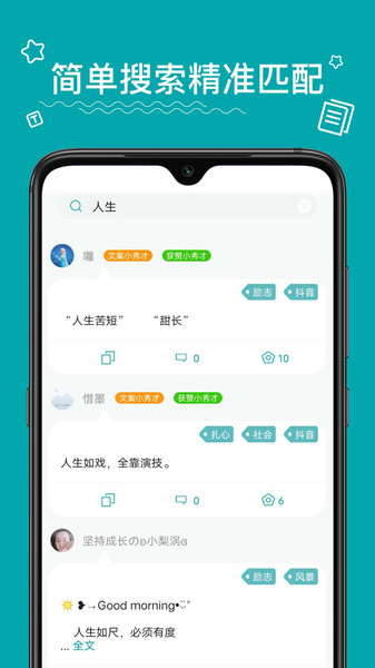 文案大师软件 v2.3.0 安卓版0