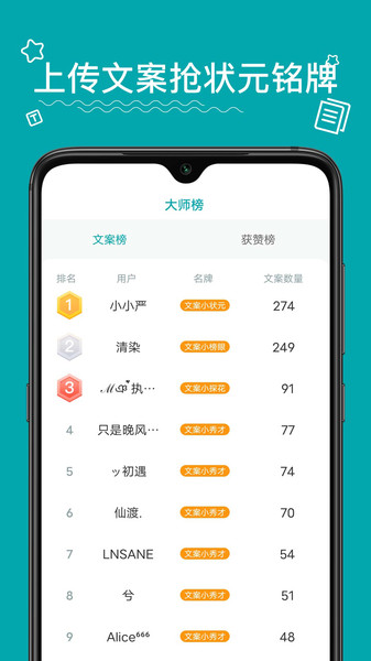 文案大师app