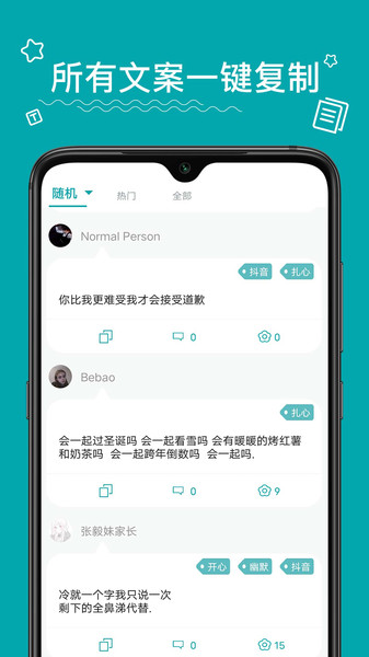 文案大师软件 v2.3.0 安卓版2