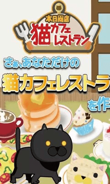 猫咪咖啡屋游戏