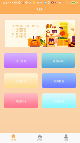 tasker充电提示音护眼app v1.3 安卓版2