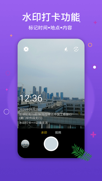 水印打卡相机app v3.0.0 安卓版1