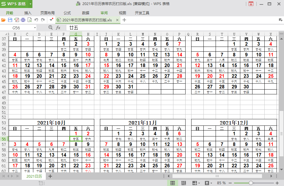 2021年日历全年表免费打印版 excel版0