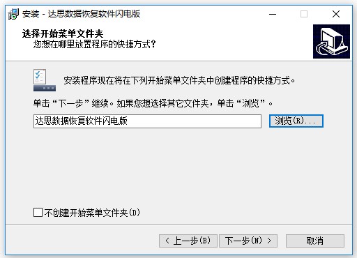 达思数据恢复软件最新版 v1.1.0.5 官方版1
