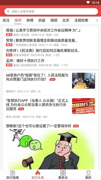 最高院智慧执行 v1.1.31 安卓版0