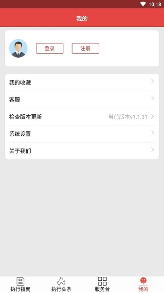 最高院智慧执行 v1.1.31 安卓版2