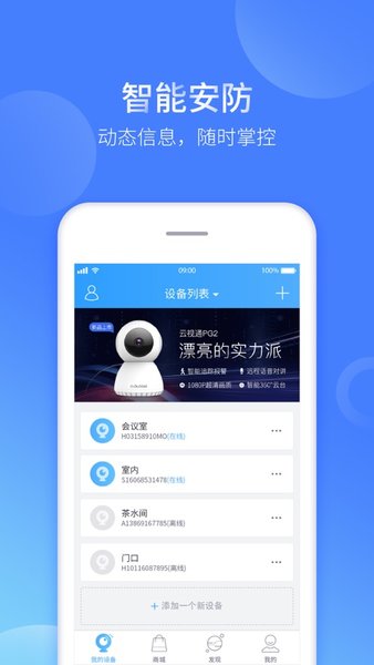 中维世纪云视通苹果手机版 v9.0.44 iPhone版0