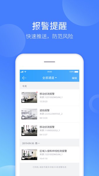 中维世纪云视通苹果手机版 v9.0.44 iPhone版1