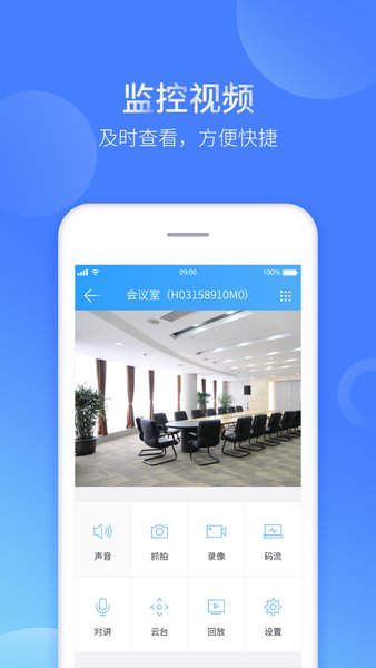 中维世纪云视通苹果手机版 v9.0.44 iPhone版2