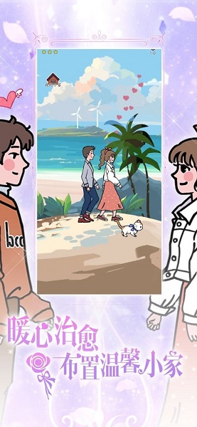 喜欢和你走一起游戏