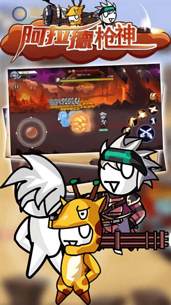 阿拉德枪神小游戏 阿拉德枪神小游戏下载