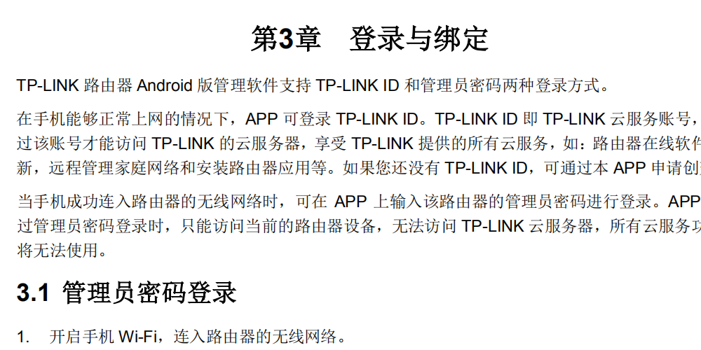 tp link无线路由器说明书手册 tp link无线路由器说明书