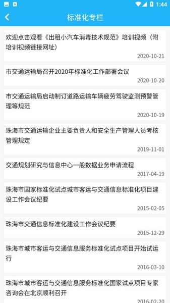 珠海市掌上交通手机版 v4.3100 安卓版2