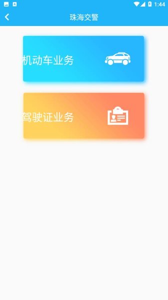 珠海市掌上交通手机版 v4.3100 安卓版0