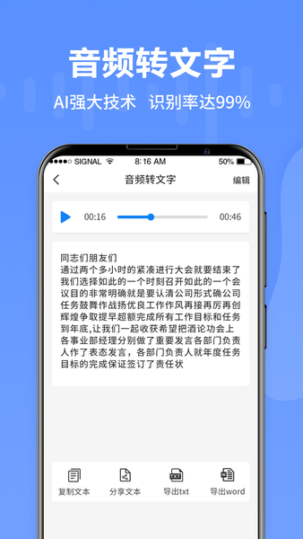 语音转文字专家app v3.8.0 安卓版2