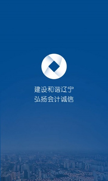 辽宁会计网 辽宁会计APP下载