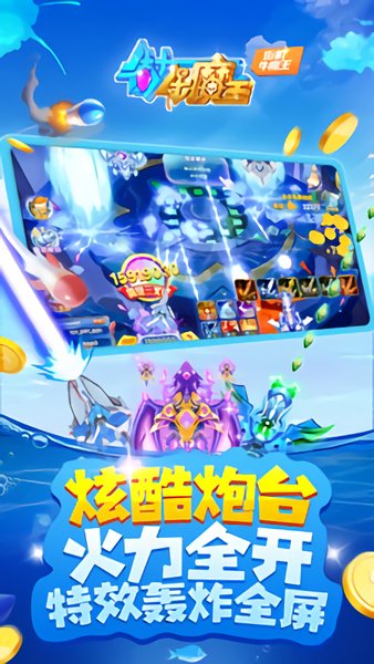 街机牛魔王捕鱼手游 v1.15.0 安卓版 0