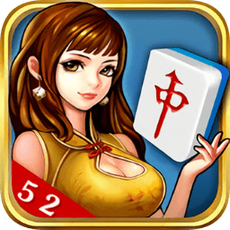 52大庆麻将手机版