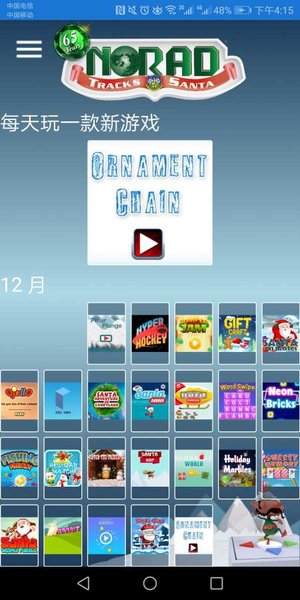 跟踪圣诞老人游戏