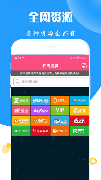 高清电视投屏app v20210608 安卓版0