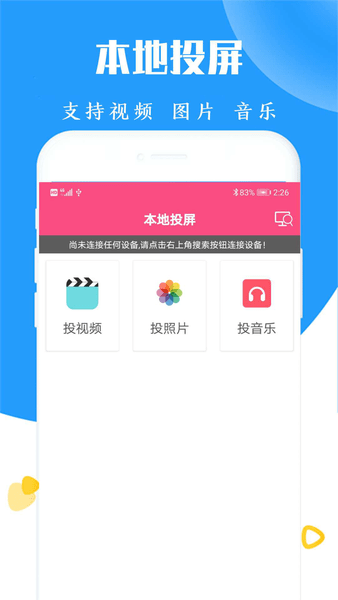 高清电视投屏app v20210608 安卓版1