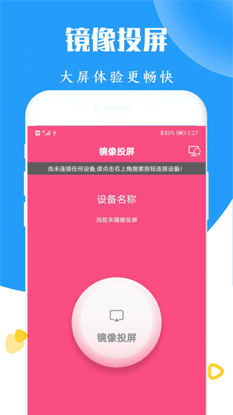高清电视投屏app v20210608 安卓版2