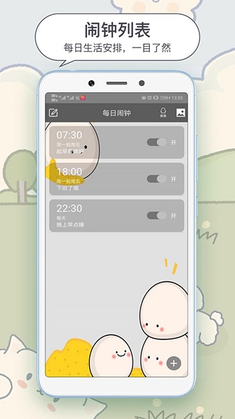 每日闹钟app v4.7.3 安卓版0