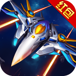 凤凰战机复仇之战红包版正版