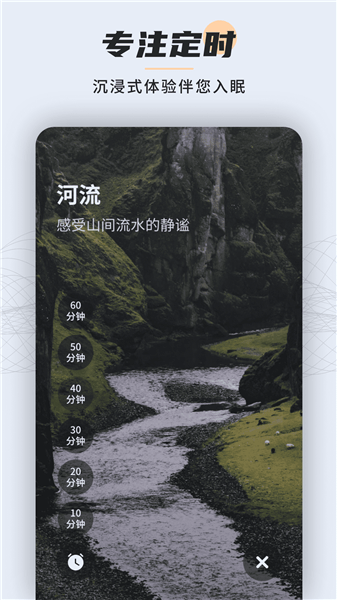 深度睡眠大师软件 v20210201 安卓版2