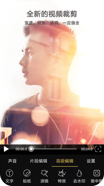 vue视频编辑官方app v1.0.31 安卓最新版2