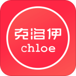 克洛伊app下载