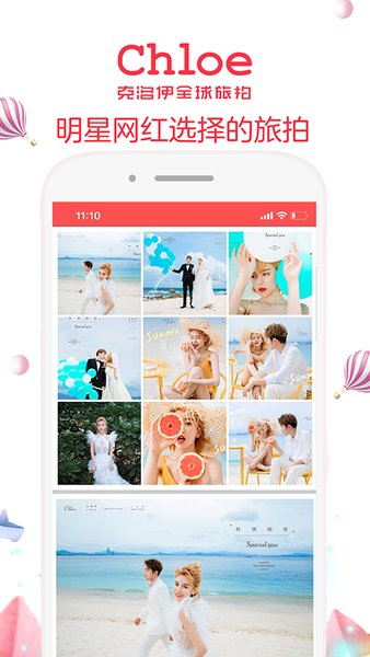 克洛伊婚纱摄影 v1.0.4 安卓版0