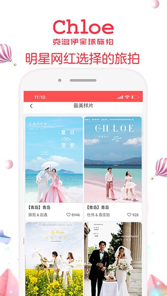 克洛伊婚纱摄影 v1.0.4 安卓版1