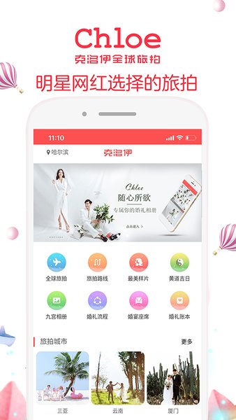 克洛伊婚纱摄影 v1.0.4 安卓版2
