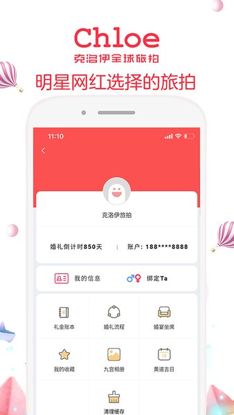 克洛伊婚纱摄影 v1.0.4 安卓版3