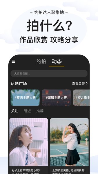 去拍摄影平台 v1.3.6 安卓版0