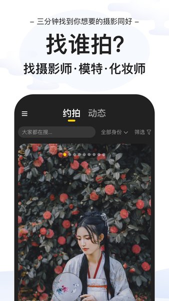 去拍摄影平台 v1.3.6 安卓版2