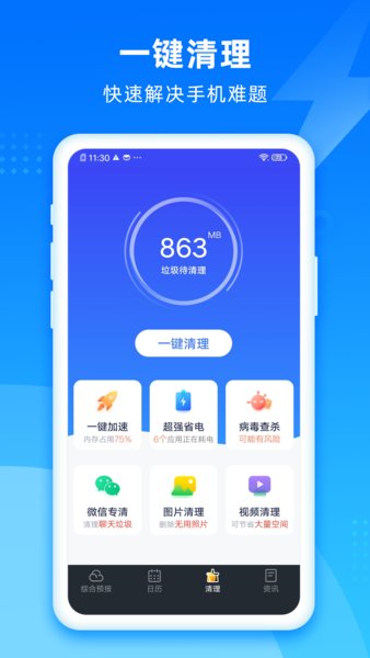 365天气管家app v1.3.0 安卓最新版 1