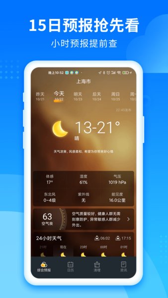 365天气管家手机版 365天气管家app