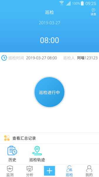 广联达智慧水务app v2.1.14 安卓版1