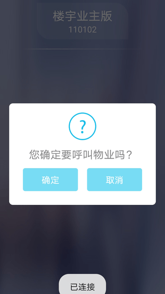 云可视门禁app v1.5 安卓版2