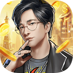 金融大亨模拟首富人生手游下载