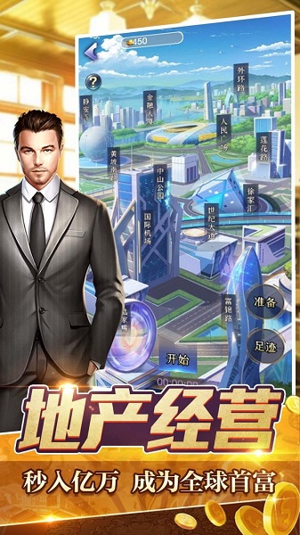 金融大亨模拟首富人生手机版 v1.0.9 安卓版0