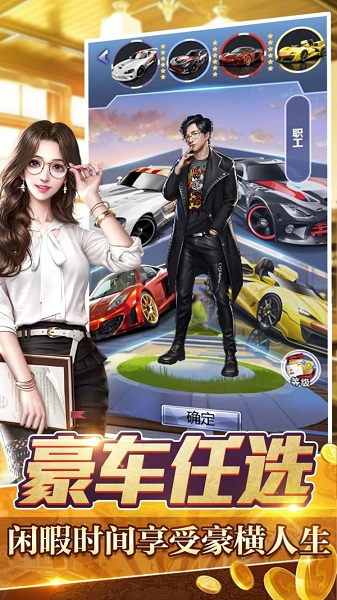 金融大亨模拟首富人生手机版 v1.0.9 安卓版1