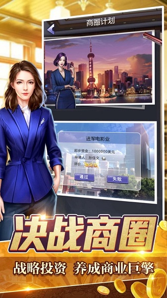 金融大亨模拟首富人生手游