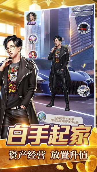 金融大亨模拟首富人生手机版 v1.0.9 安卓版2